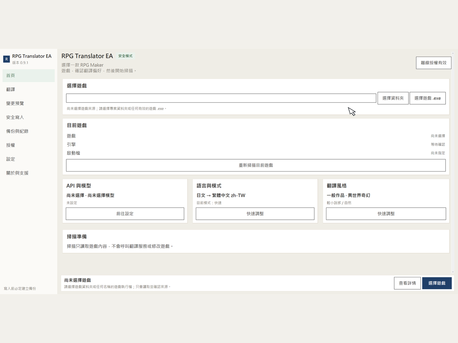 RPG Translator EA 首頁：選擇遊戲與翻譯設定的主畫面