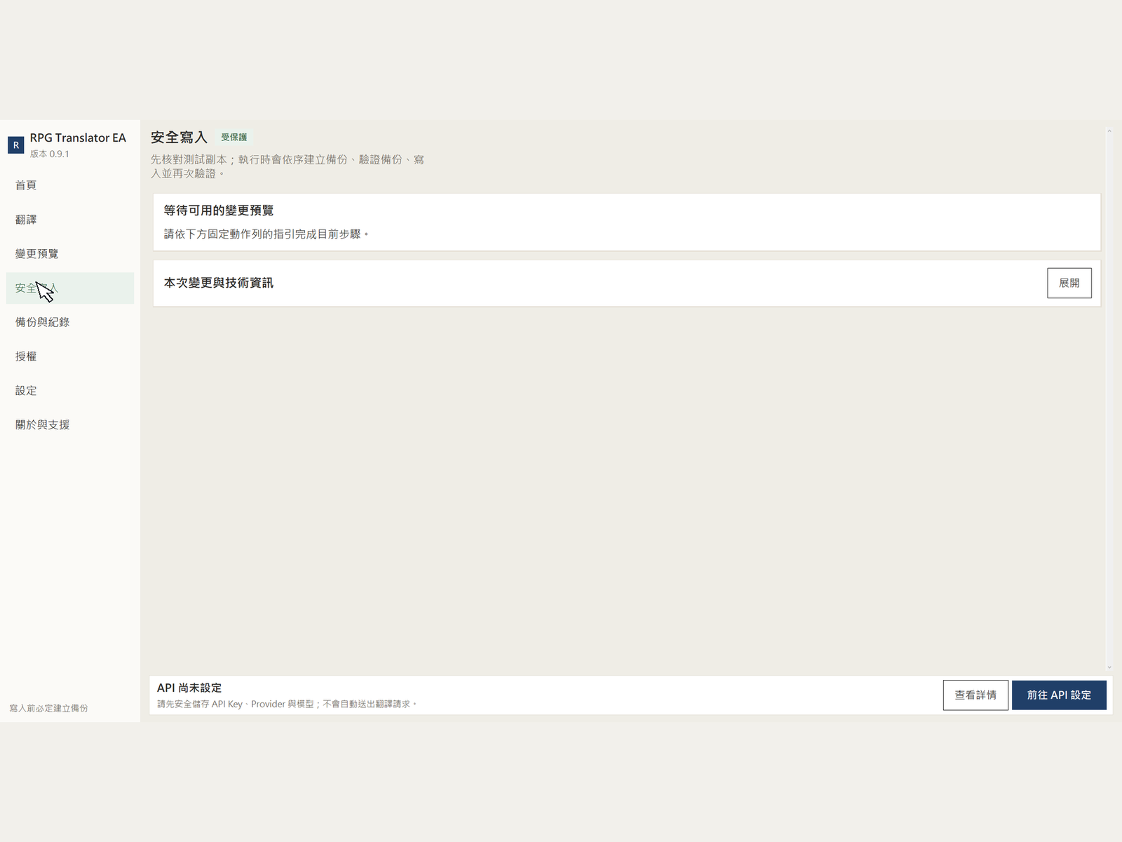 安全寫入頁面：先建立並驗證備份，再寫入並再次驗證