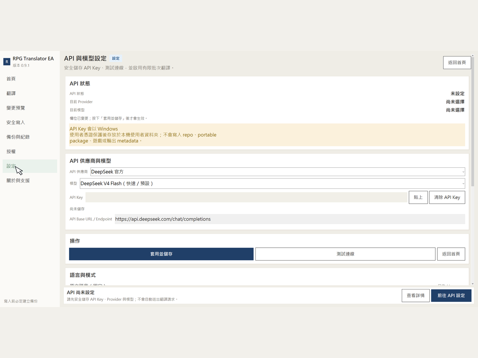 API 與模型設定頁面：選擇 Provider、模型並貼上自備的 API Key